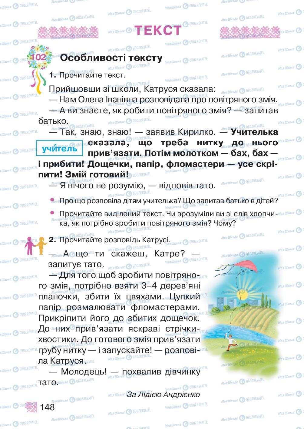 Підручники Українська мова 2 клас сторінка 148