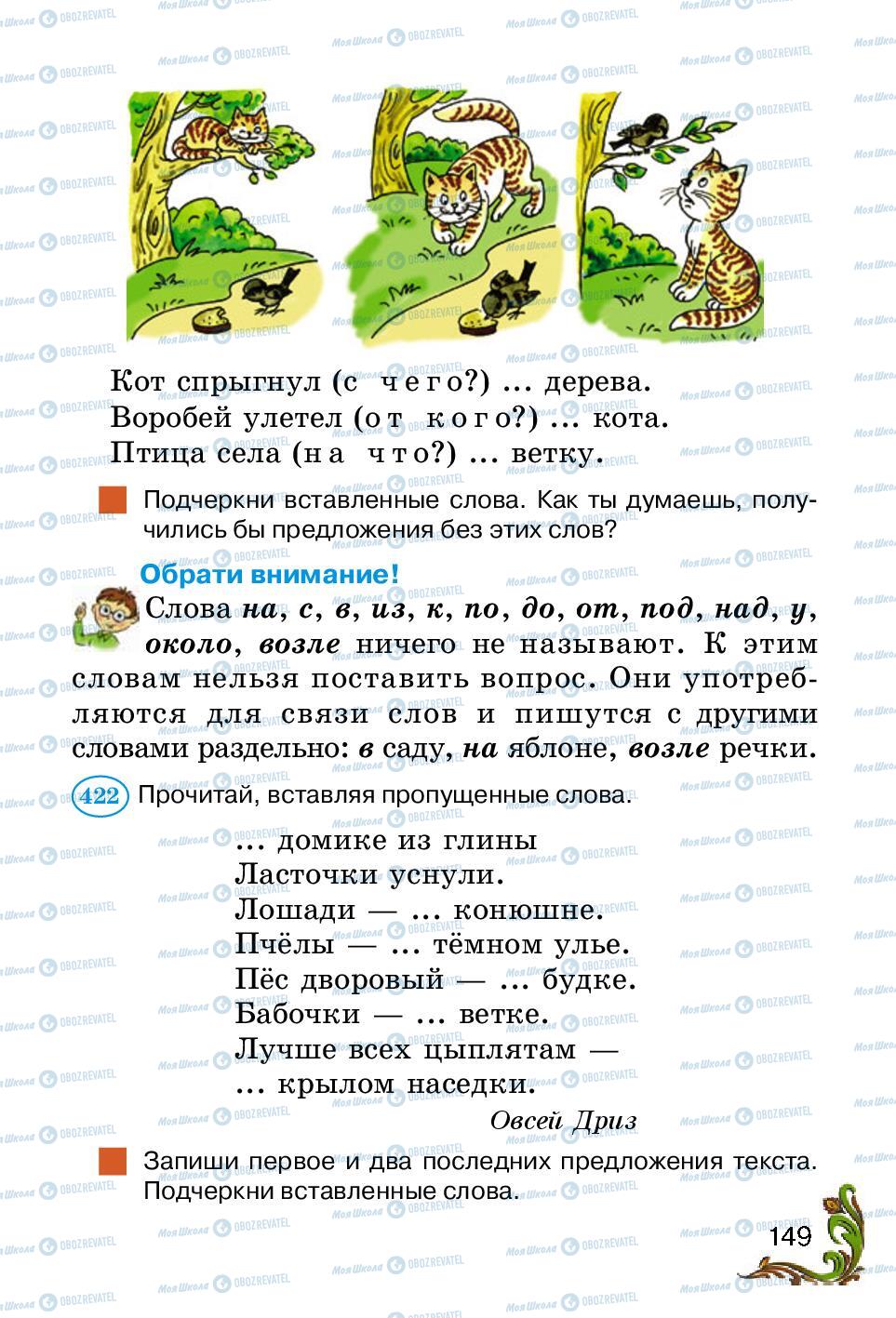 Підручники Російська мова 2 клас сторінка 149