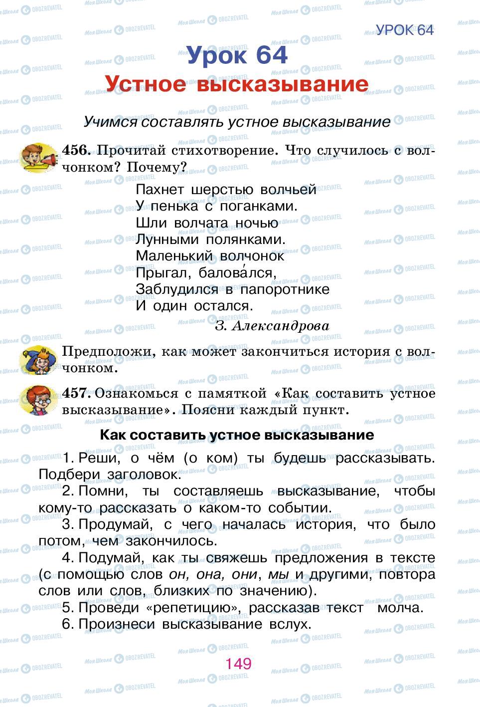 Учебники Русский язык 2 класс страница 149