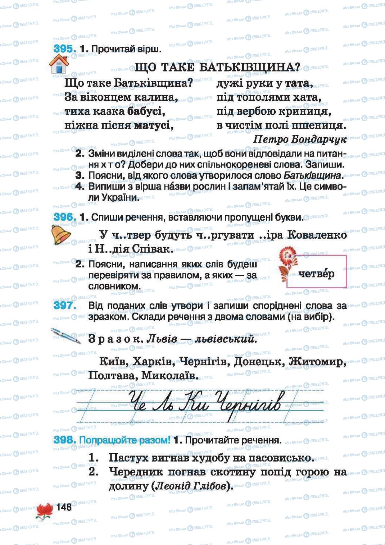 Учебники Укр мова 2 класс страница 148