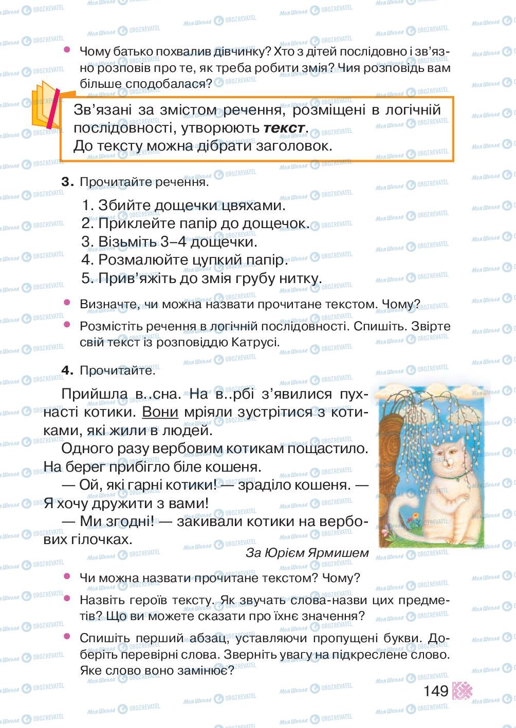 Підручники Українська мова 2 клас сторінка 149