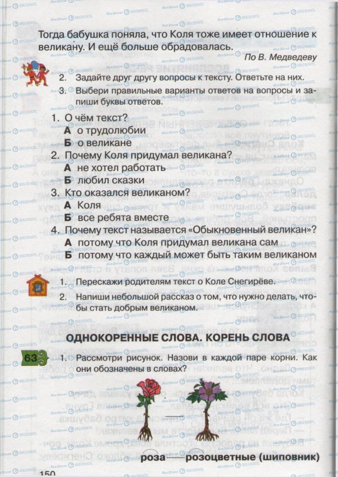 Підручники Російська мова 2 клас сторінка 150