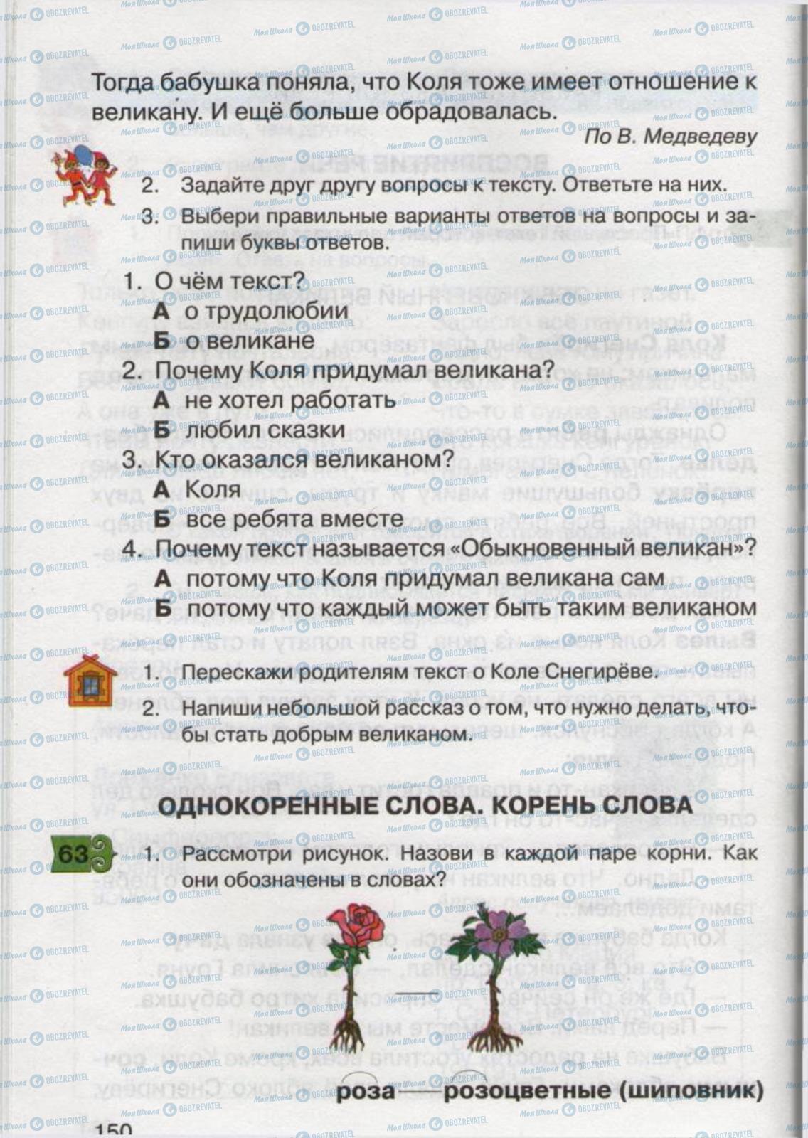 Учебники Русский язык 2 класс страница 150