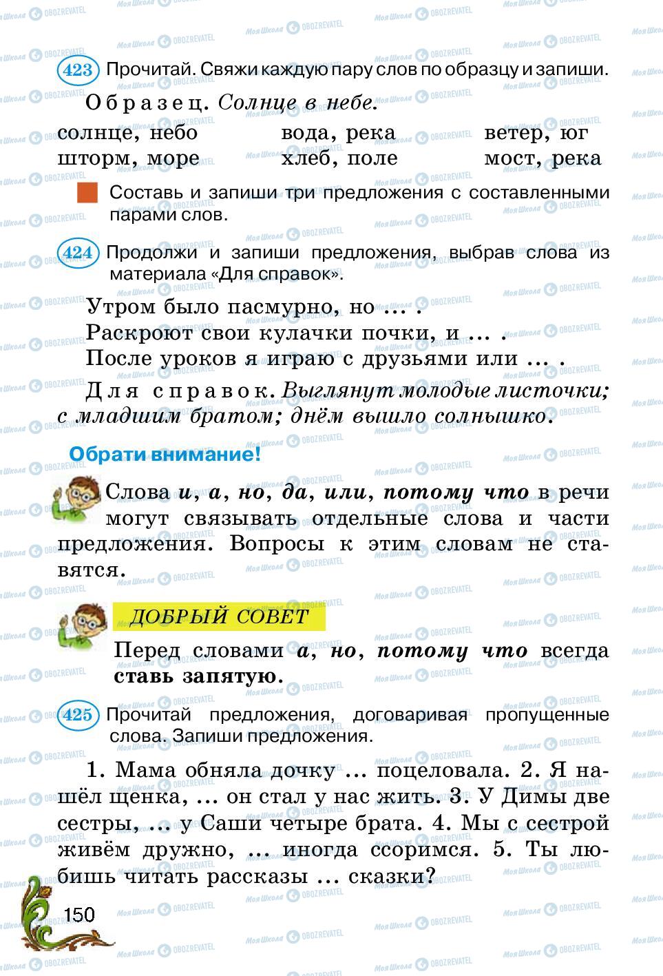 Підручники Російська мова 2 клас сторінка 150