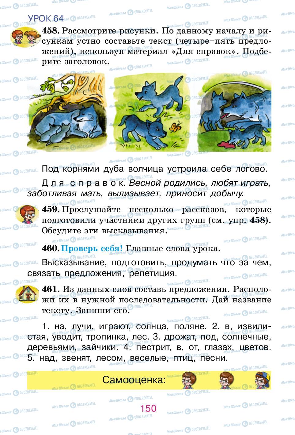 Підручники Російська мова 2 клас сторінка 150