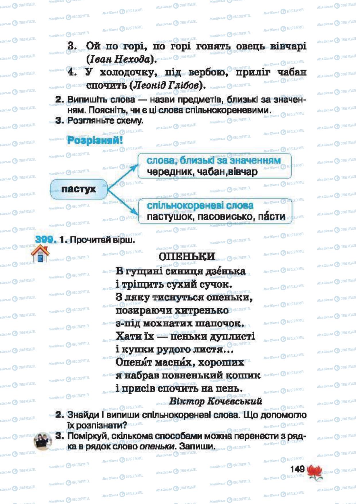 Підручники Українська мова 2 клас сторінка 149