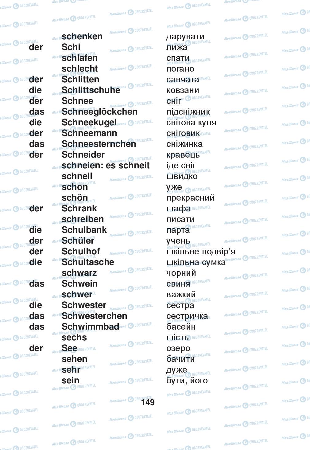 Учебники Немецкий язык 2 класс страница 149