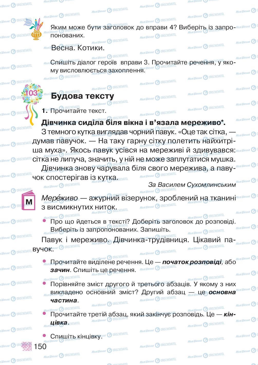 Учебники Укр мова 2 класс страница 150