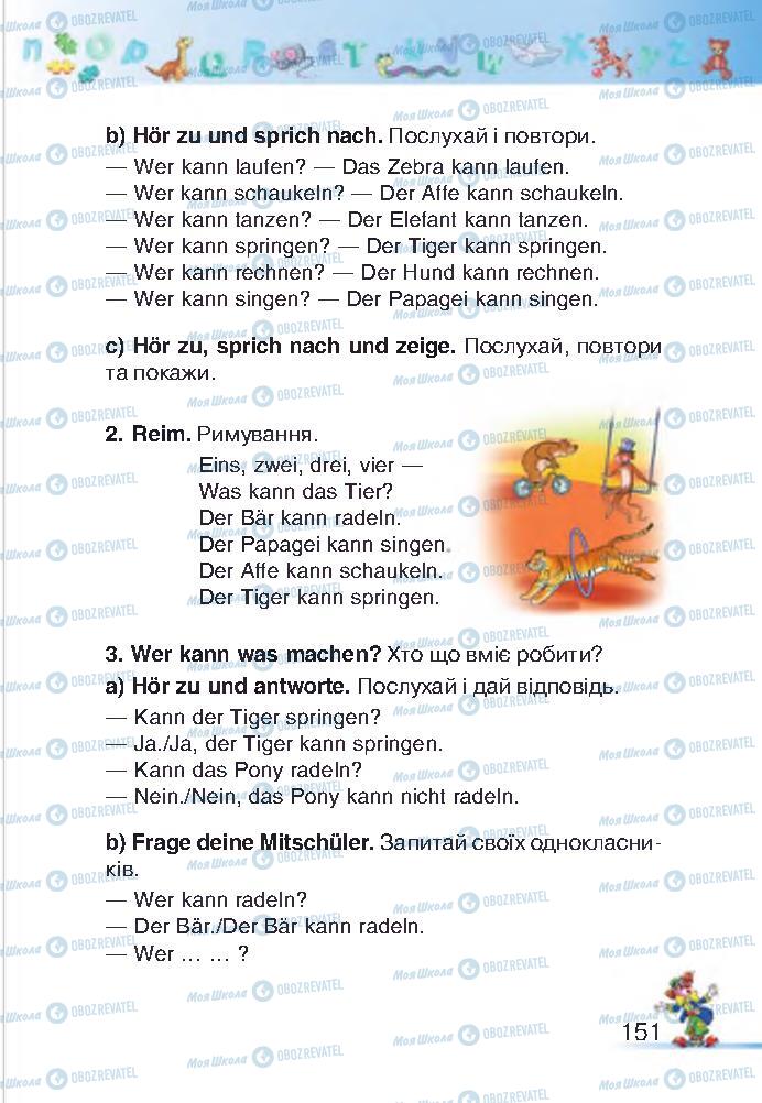 Учебники Немецкий язык 2 класс страница 151