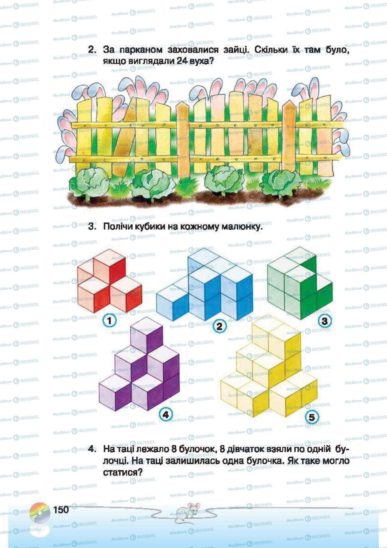 Учебники Информатика 2 класс страница 150