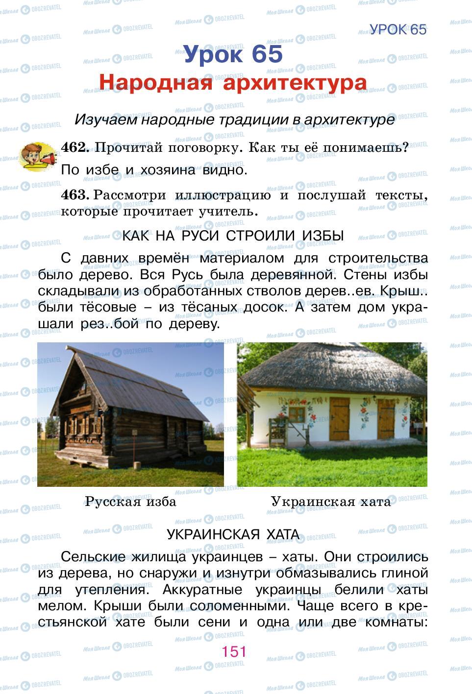Підручники Російська мова 2 клас сторінка 151