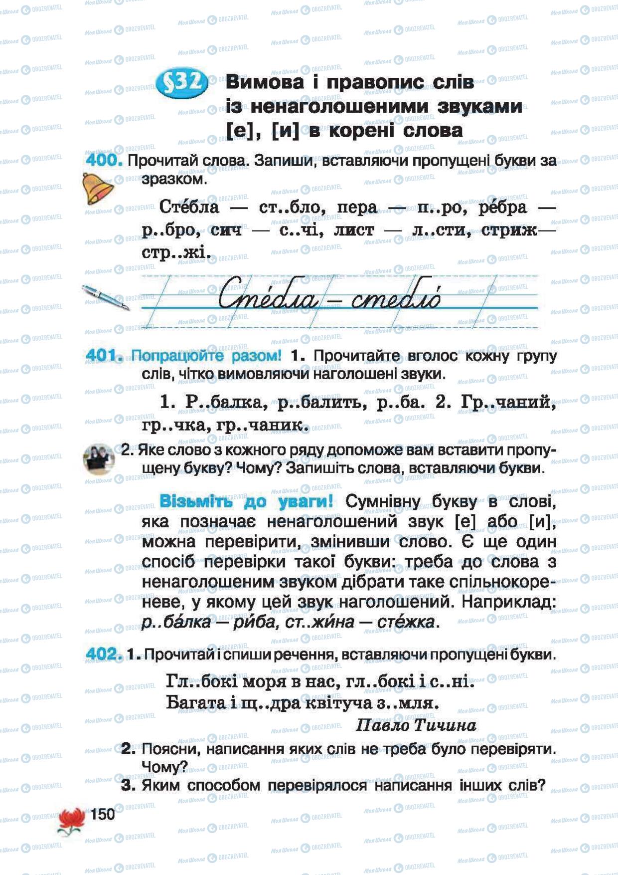 Підручники Українська мова 2 клас сторінка 150