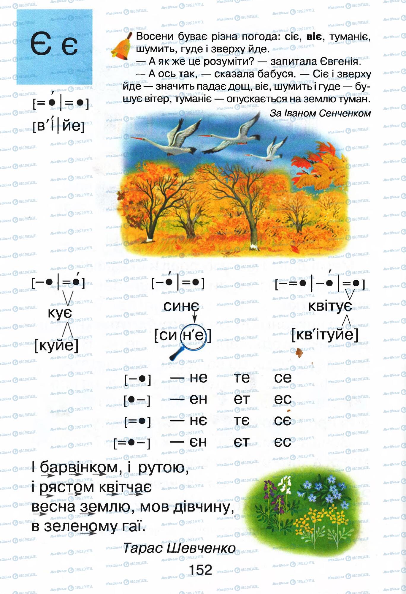 ГДЗ Укр мова 1 класс страница  152