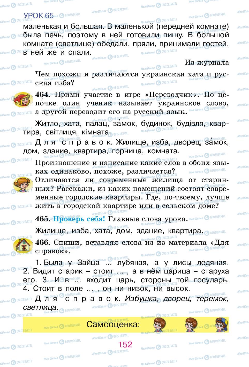 Підручники Російська мова 2 клас сторінка 152