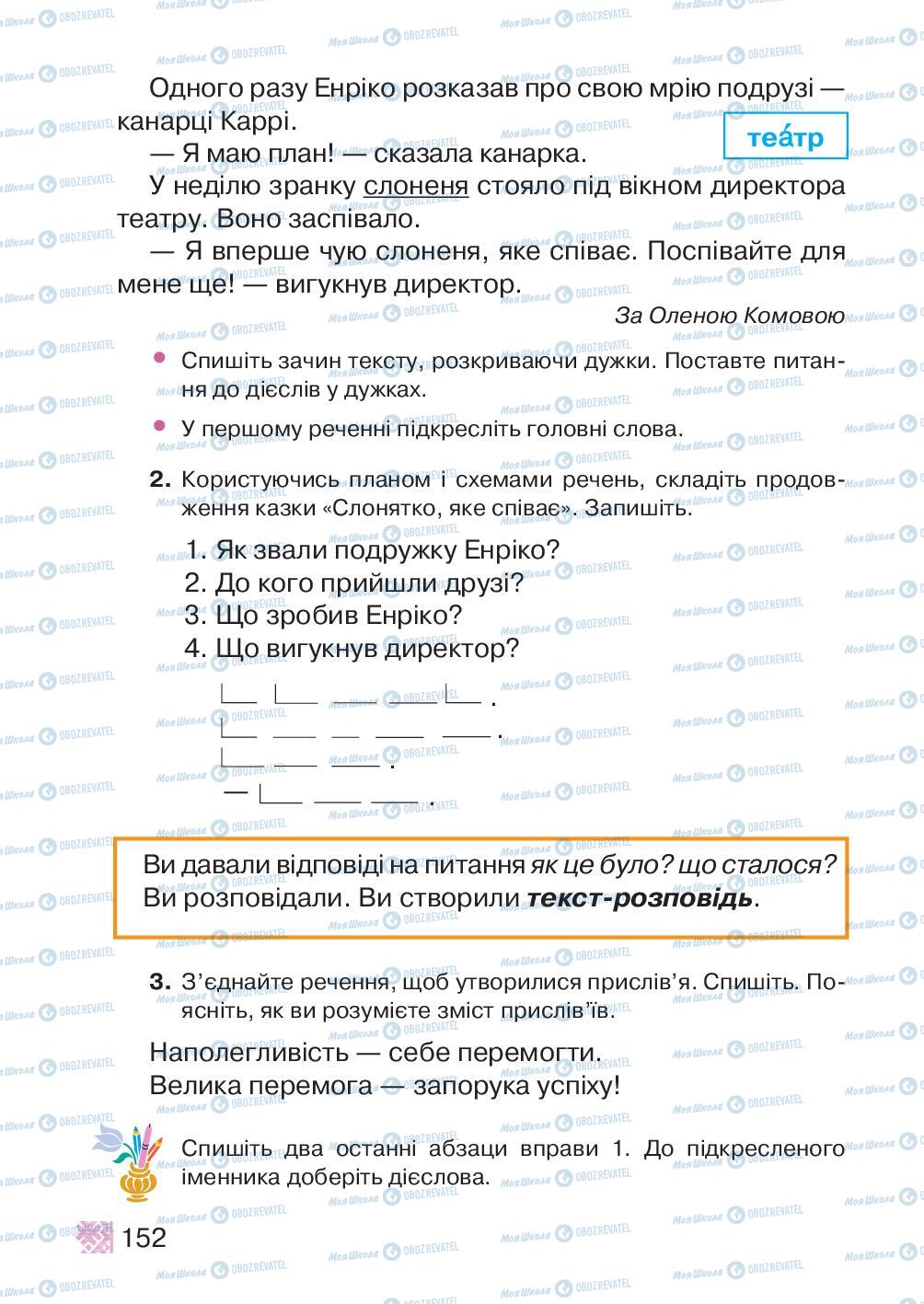 Учебники Укр мова 2 класс страница 152
