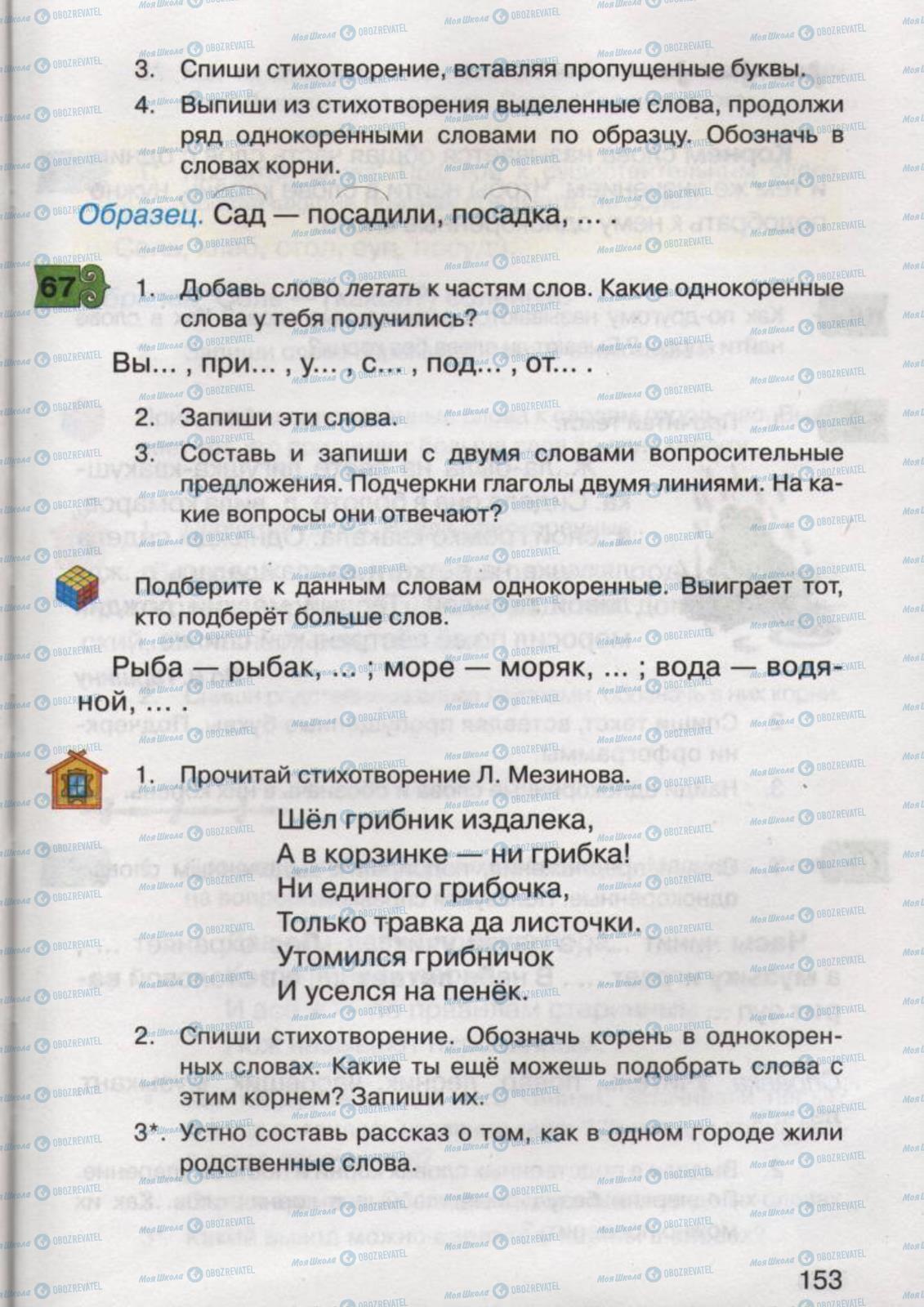 Учебники Русский язык 2 класс страница 153