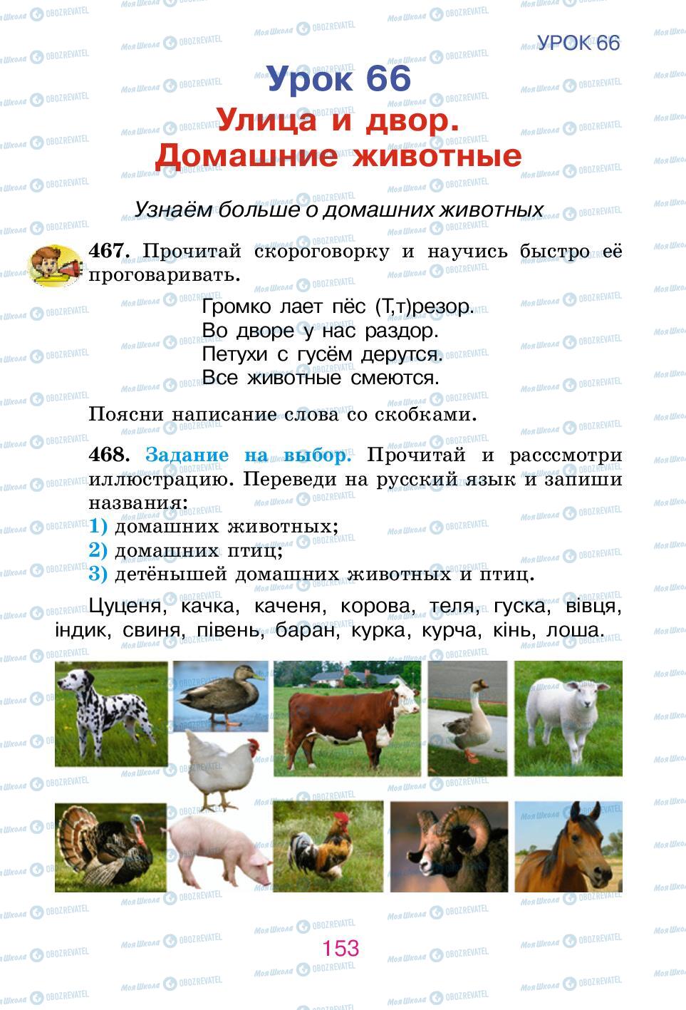 Підручники Російська мова 2 клас сторінка 153