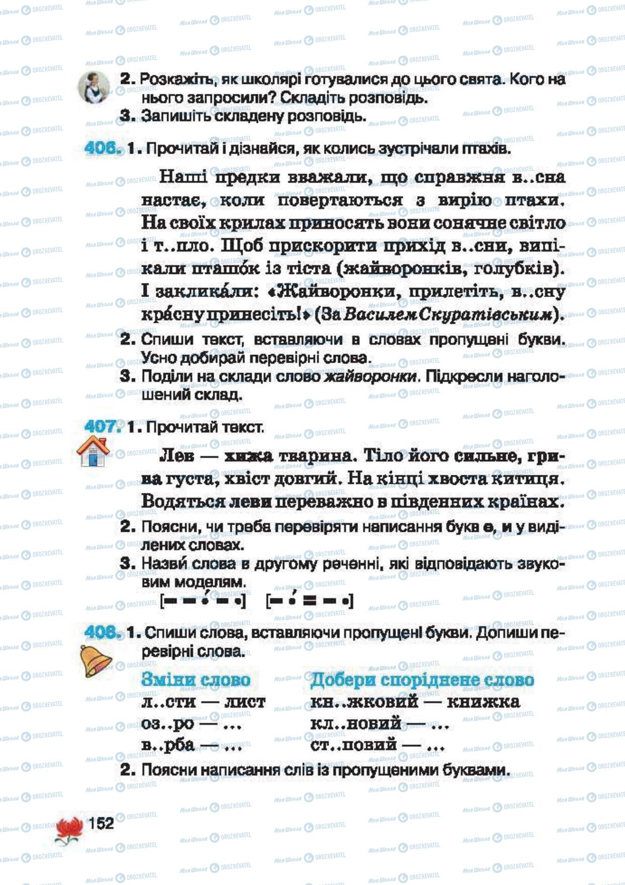 Підручники Українська мова 2 клас сторінка 152