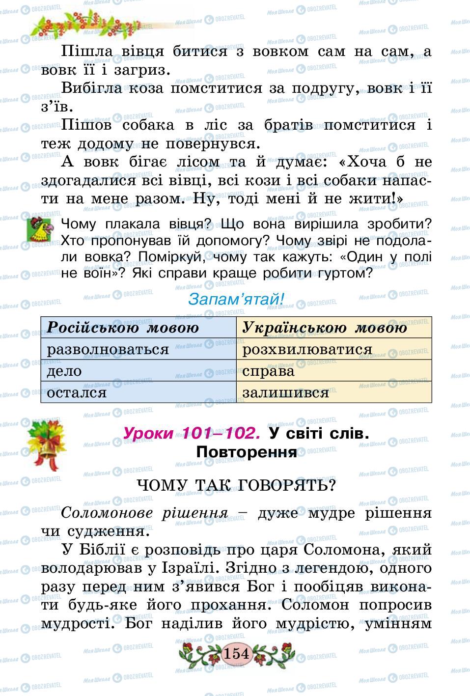 Учебники Укр мова 2 класс страница 154