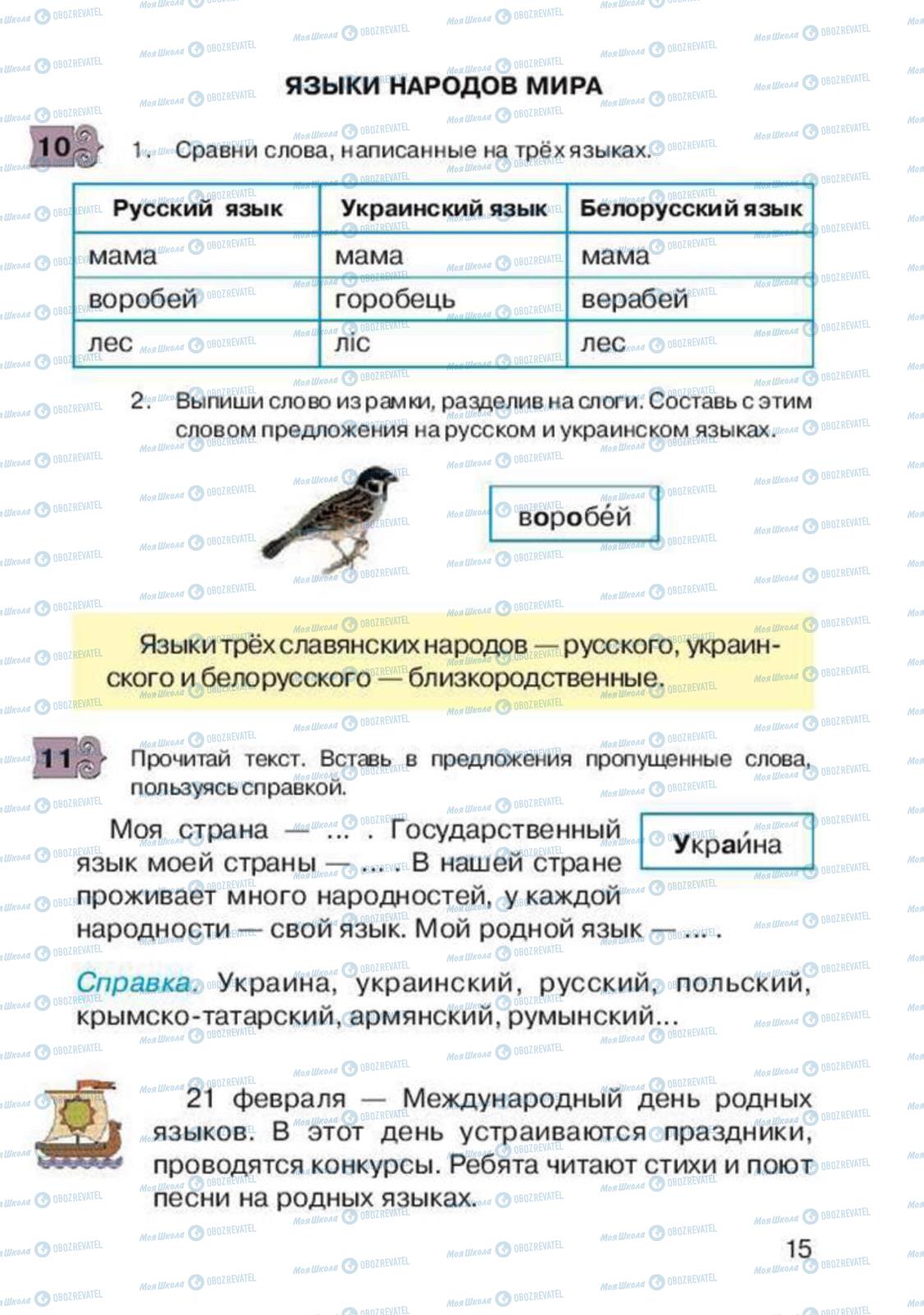 Учебники Русский язык 2 класс страница 15