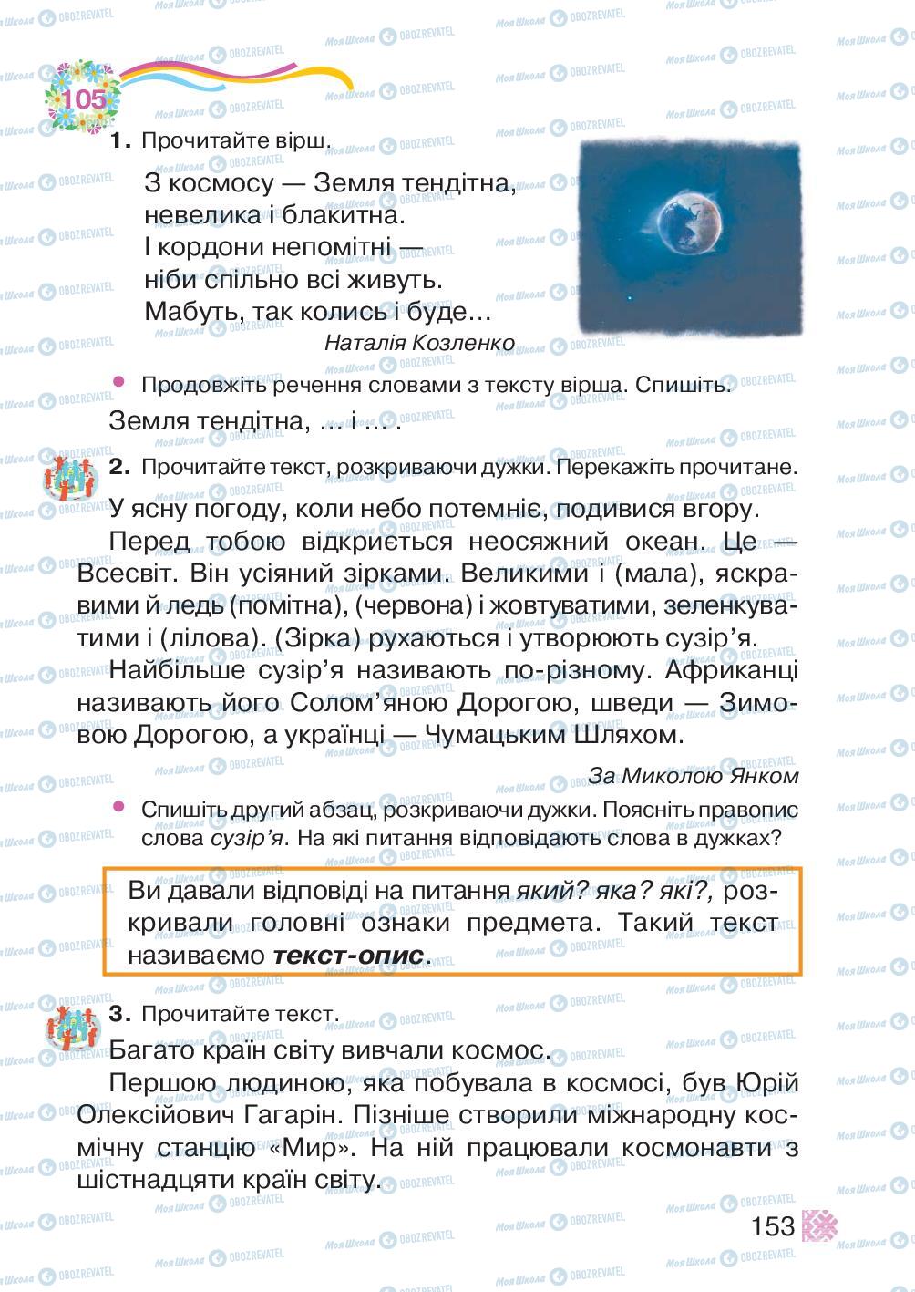 Підручники Українська мова 2 клас сторінка 153