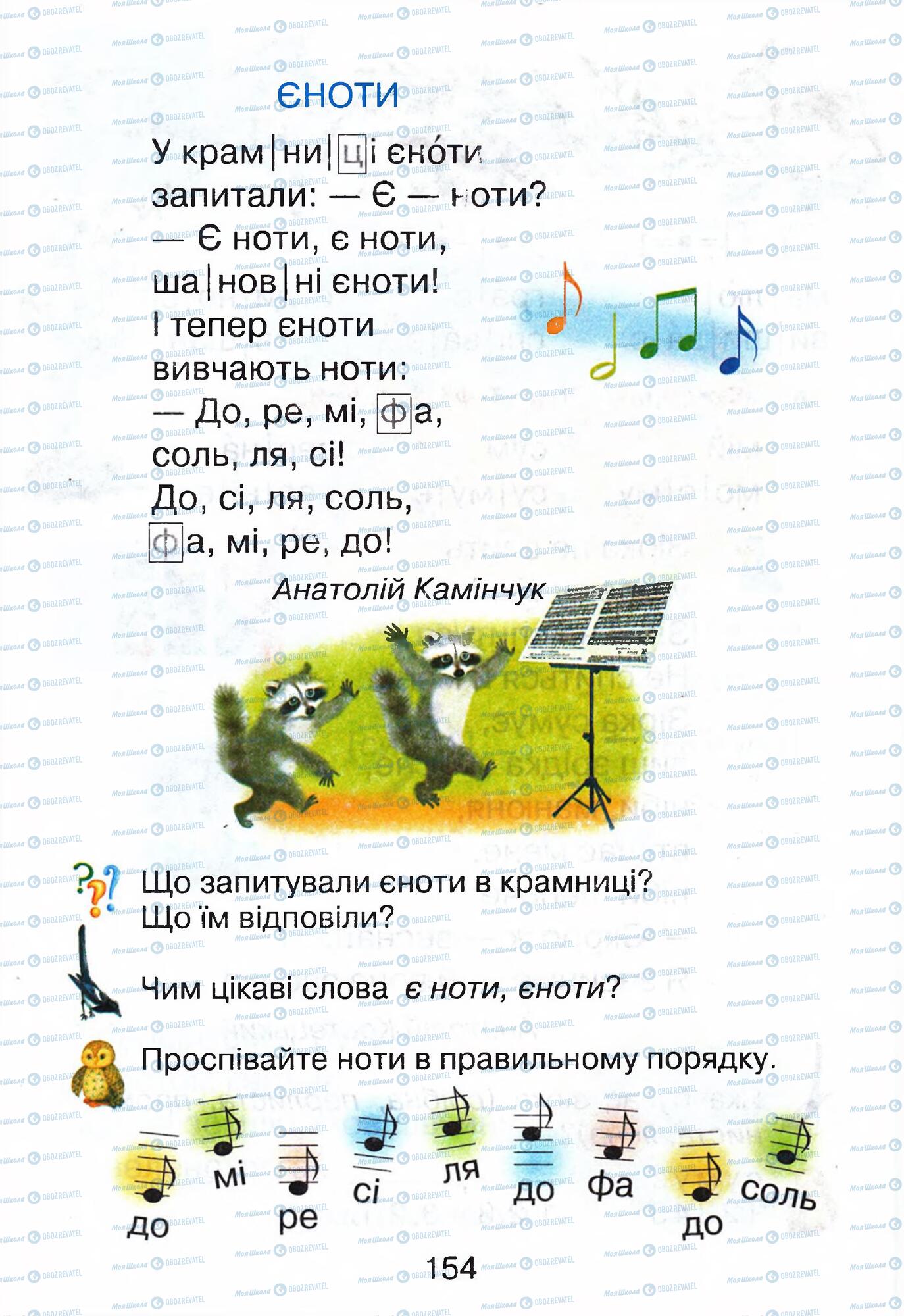 ГДЗ Укр мова 1 класс страница 154