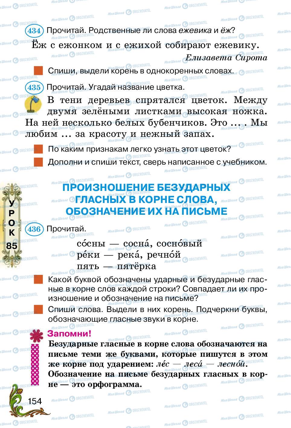 Підручники Російська мова 2 клас сторінка 154