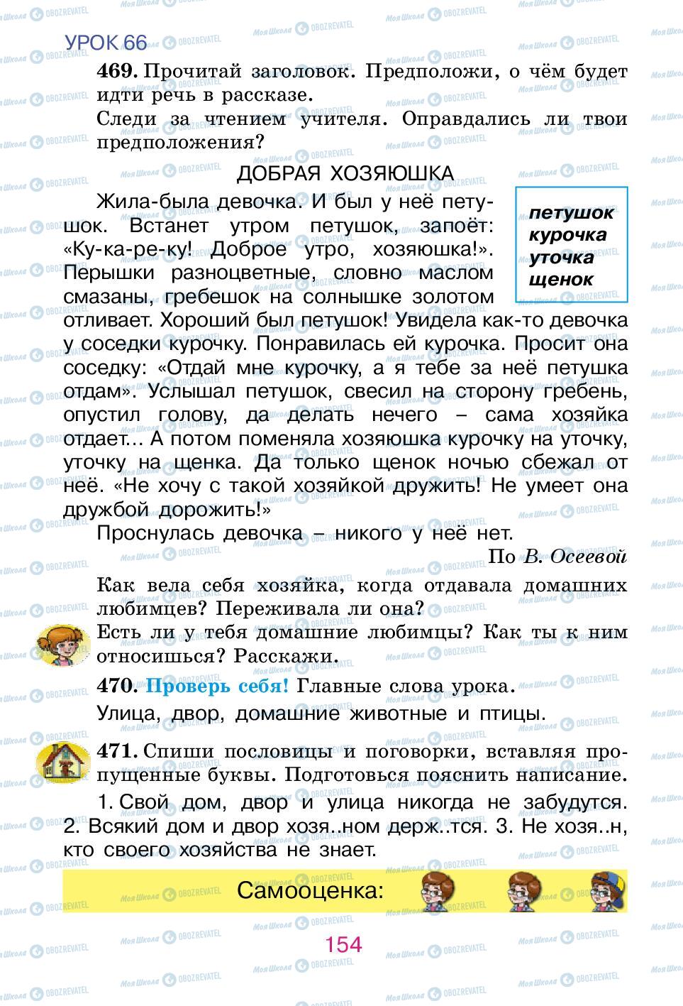 Підручники Російська мова 2 клас сторінка 154