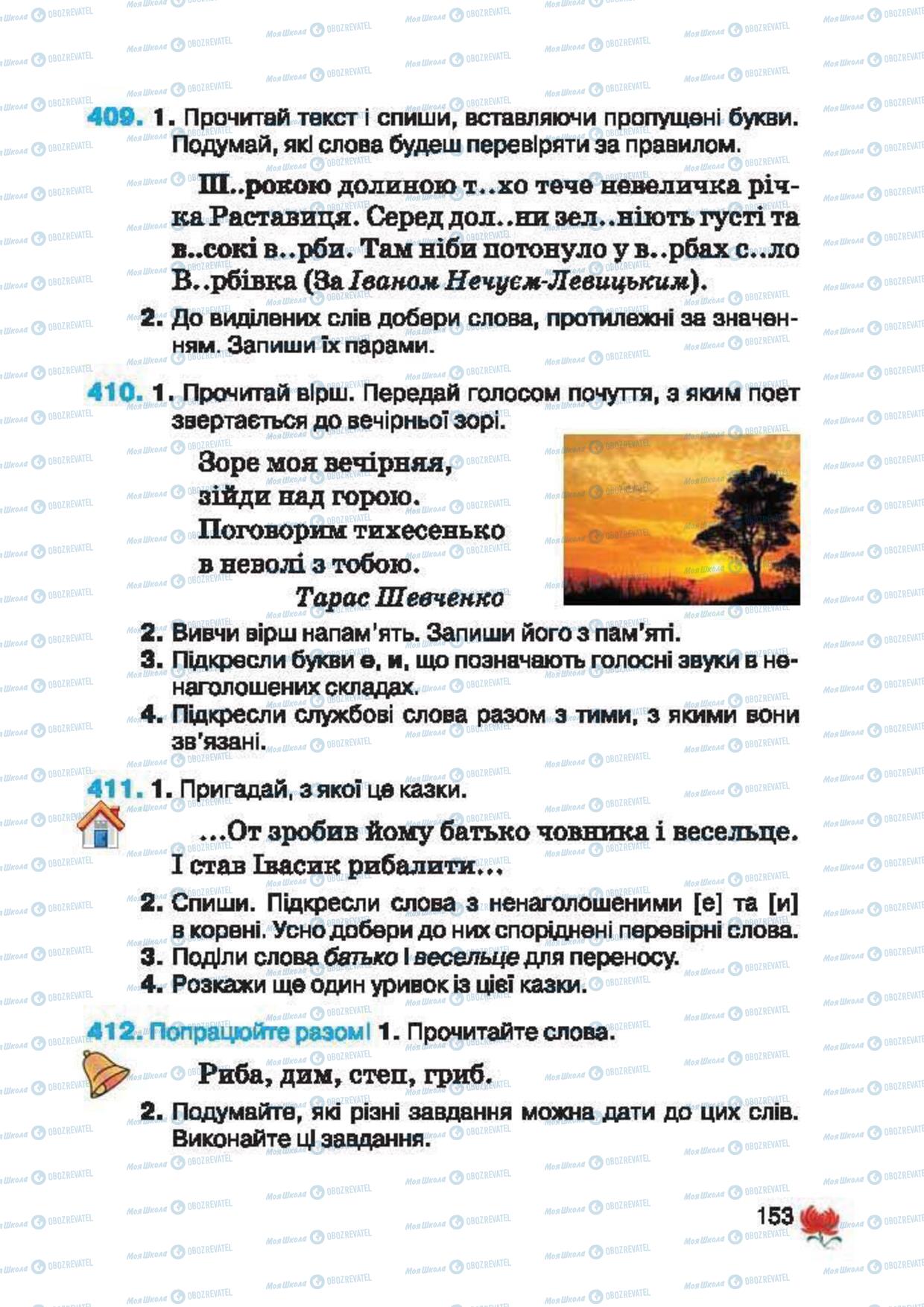 Підручники Українська мова 2 клас сторінка 153