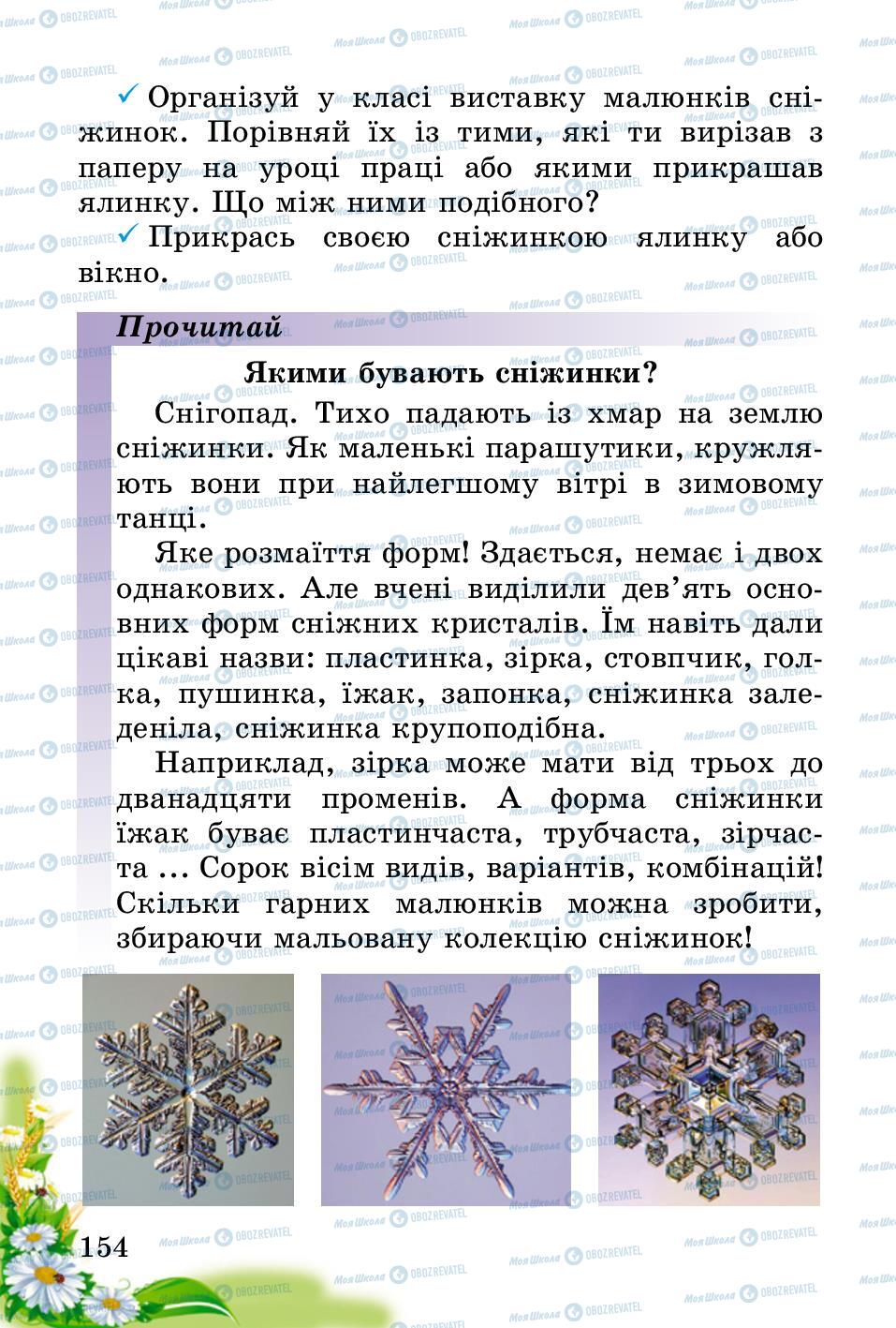 Підручники Природознавство 2 клас сторінка 154