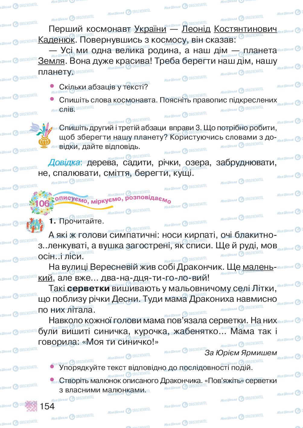 Підручники Українська мова 2 клас сторінка 154