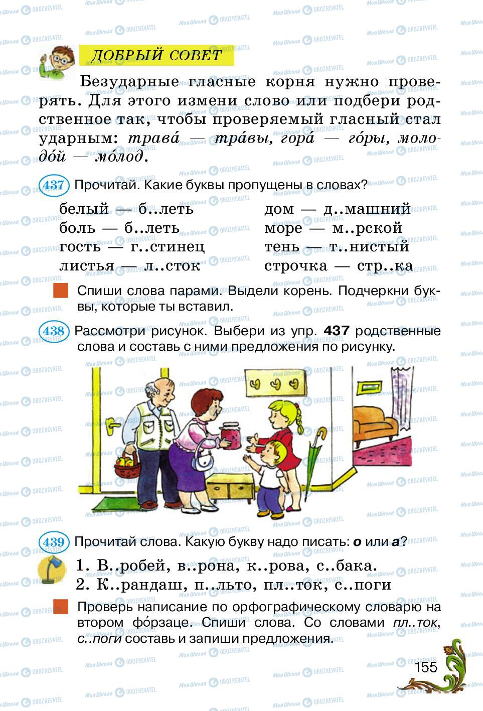 Підручники Російська мова 2 клас сторінка 155