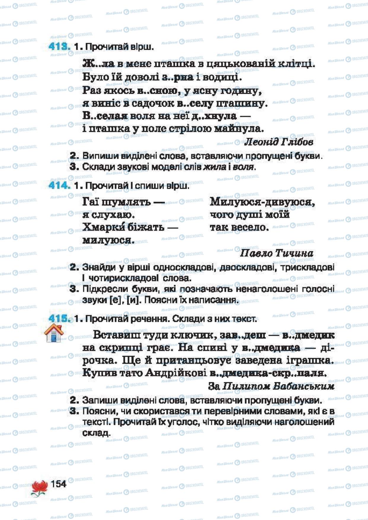 Підручники Українська мова 2 клас сторінка 154