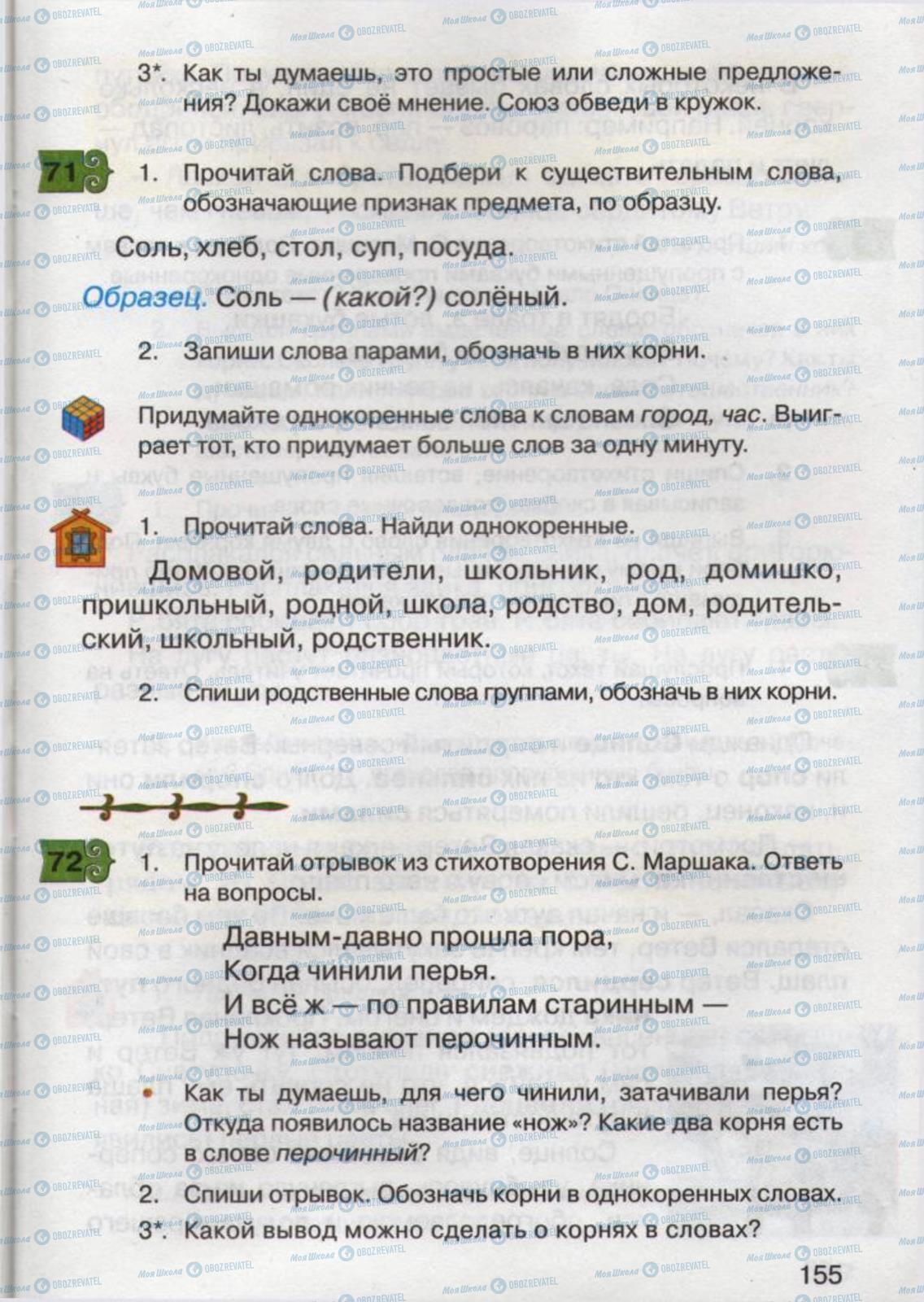 Підручники Російська мова 2 клас сторінка 155