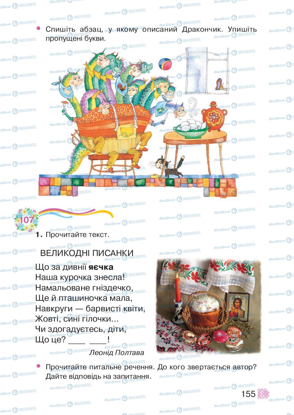 Підручники Українська мова 2 клас сторінка 155