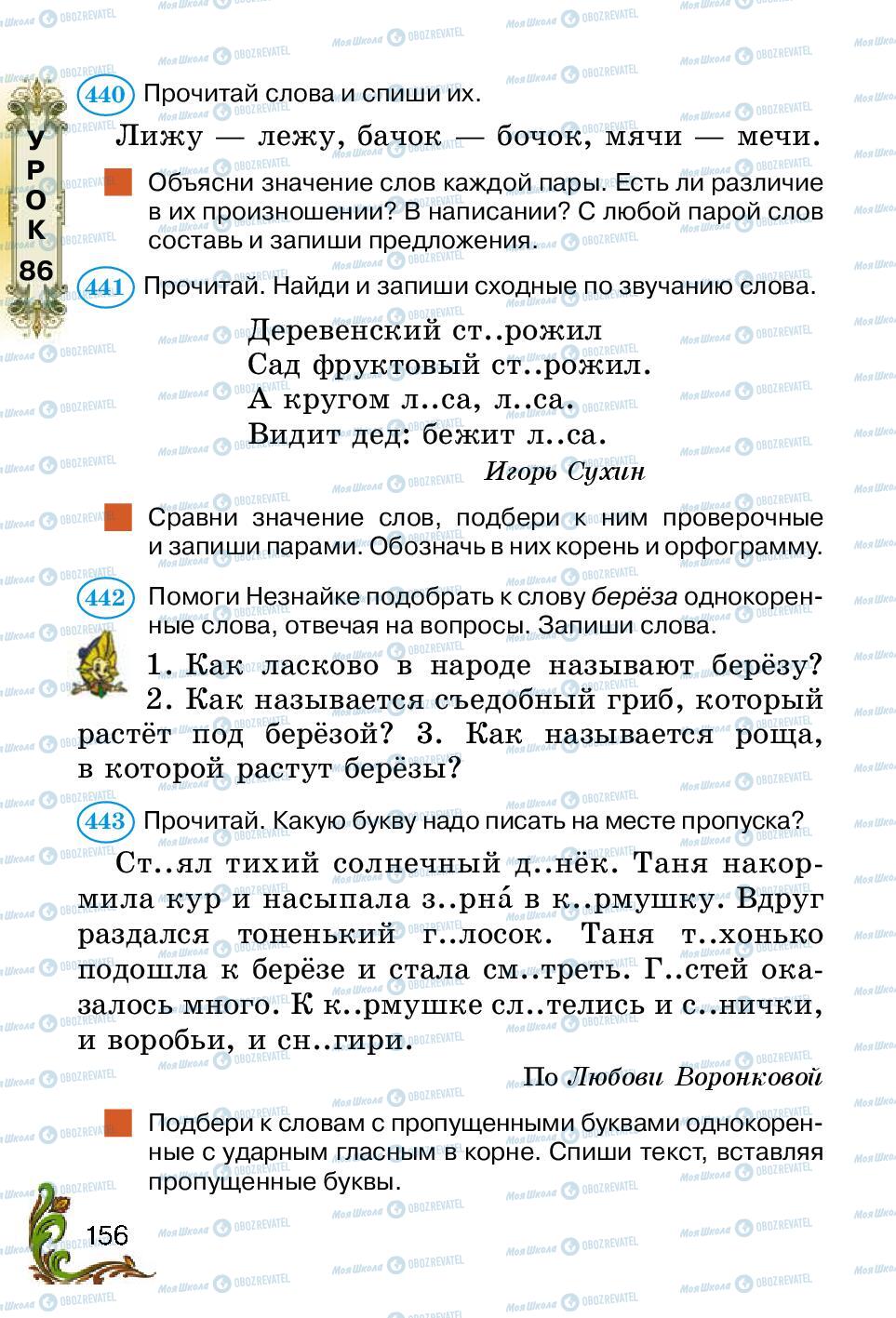 Підручники Російська мова 2 клас сторінка 156