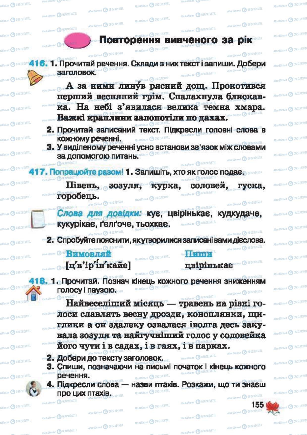 Учебники Укр мова 2 класс страница 155