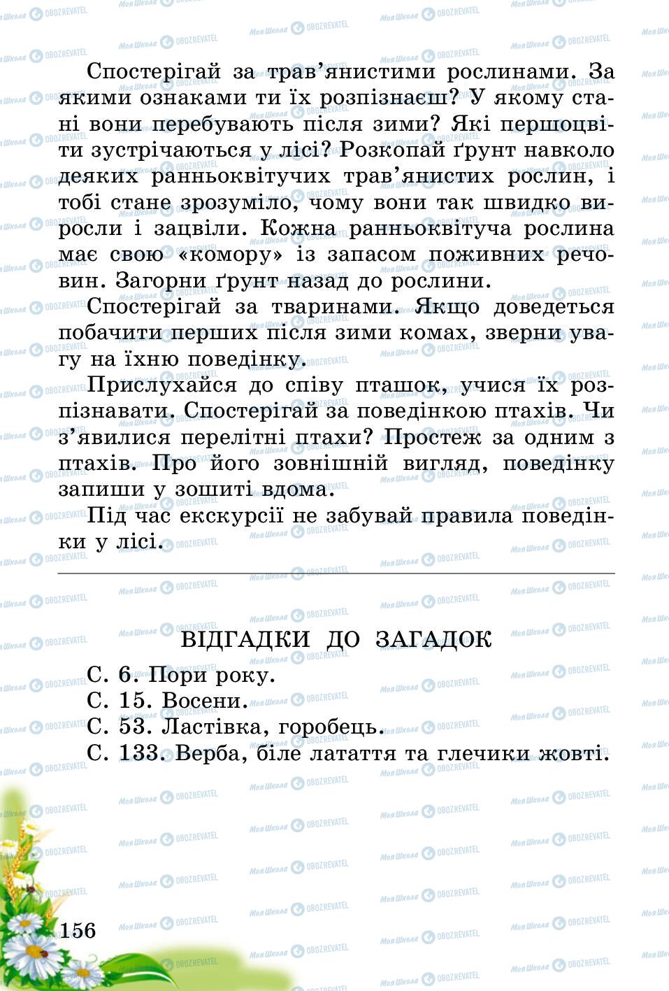 Підручники Природознавство 2 клас сторінка 156