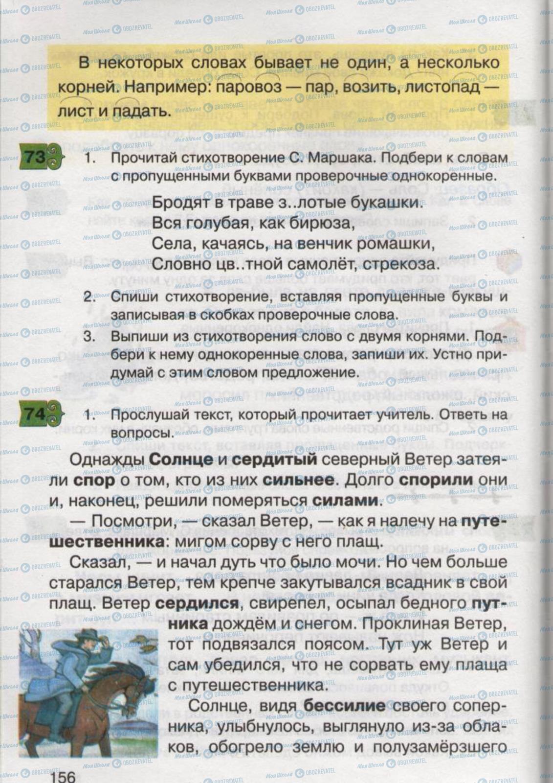 Учебники Русский язык 2 класс страница 156