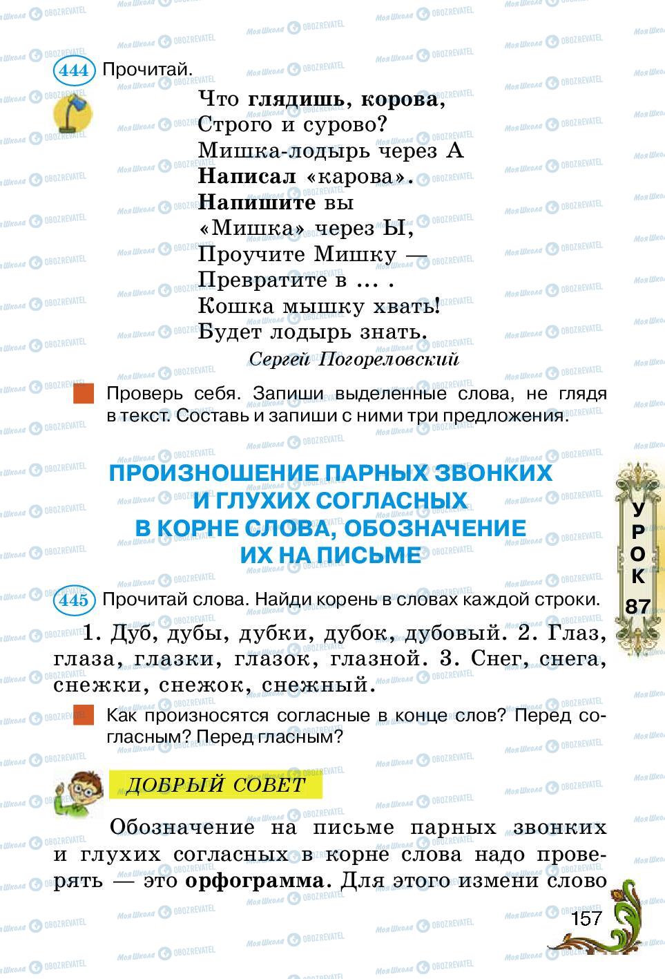 Підручники Російська мова 2 клас сторінка 157