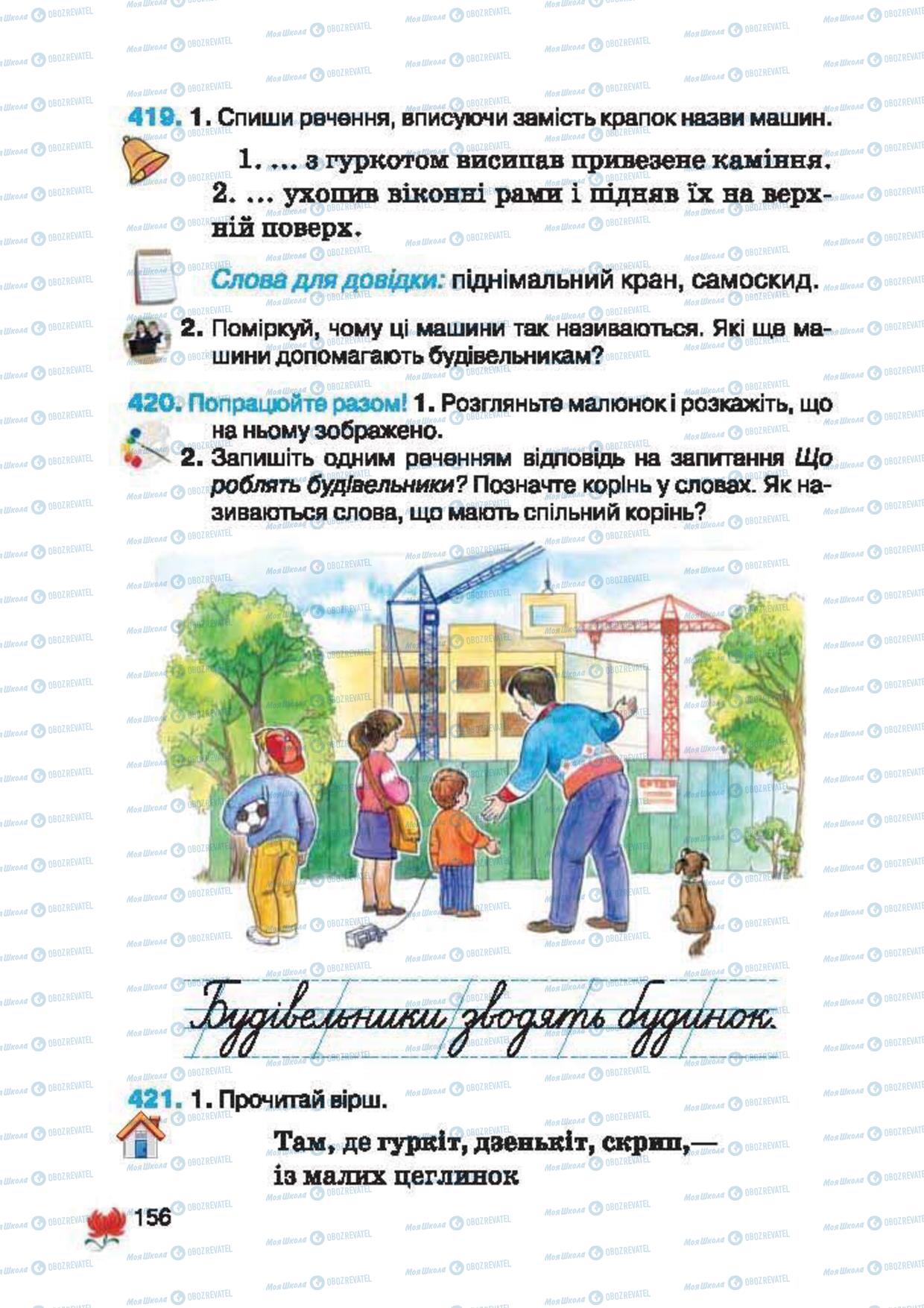 Підручники Українська мова 2 клас сторінка 156