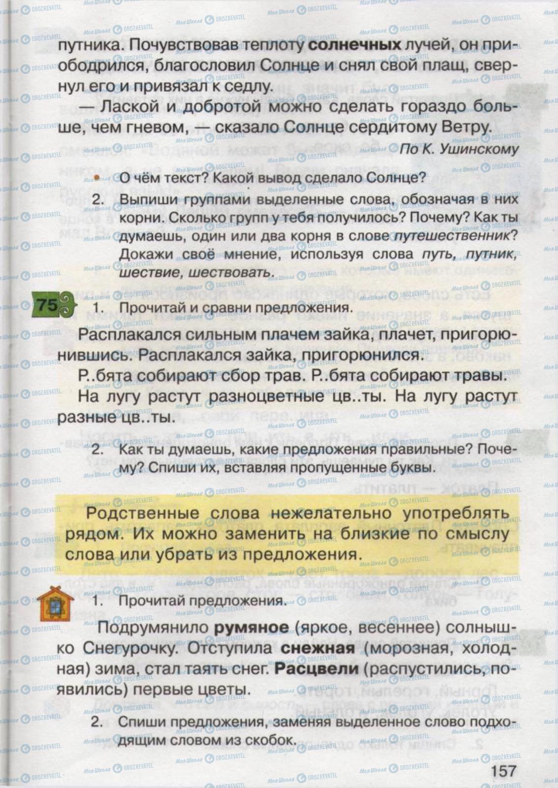 Учебники Русский язык 2 класс страница 157