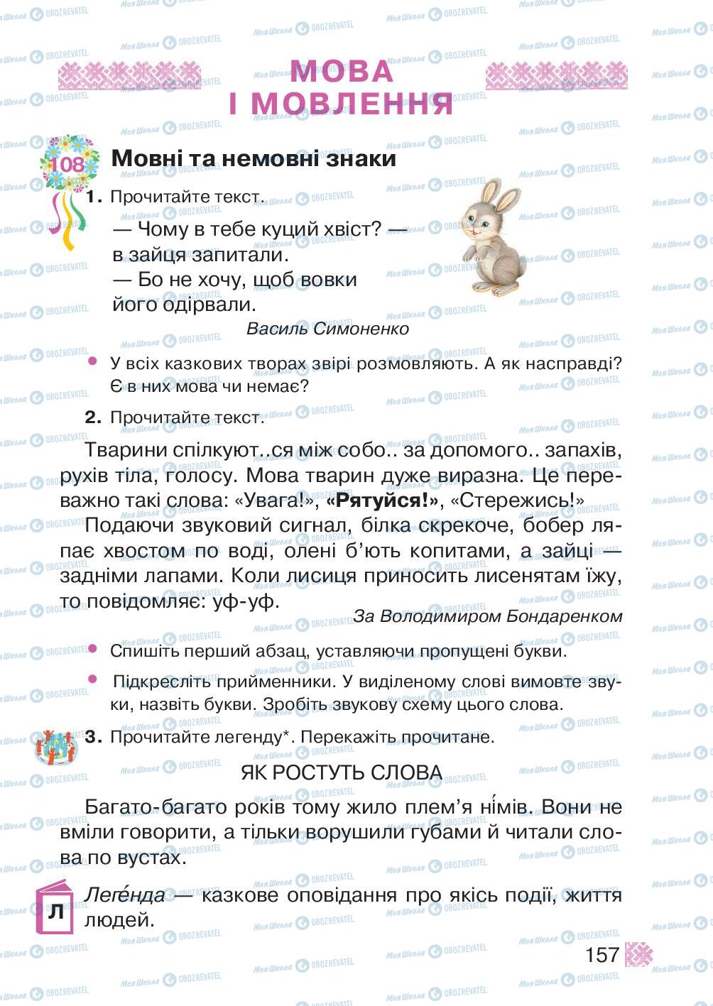 Підручники Українська мова 2 клас сторінка 157