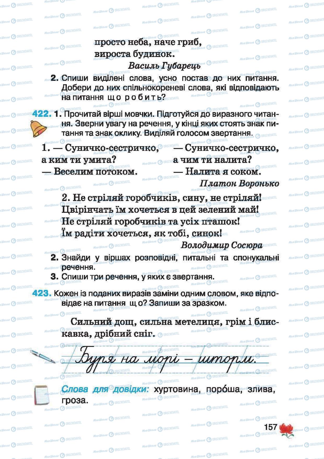 Підручники Українська мова 2 клас сторінка 157