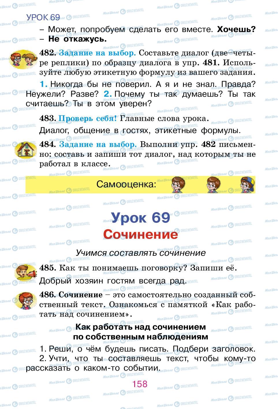 Учебники Русский язык 2 класс страница 158