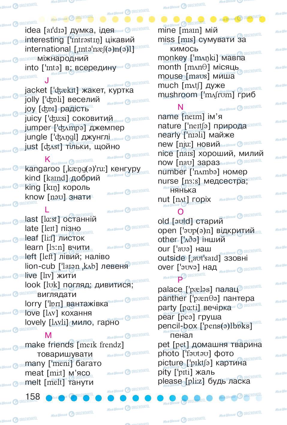 Підручники Англійська мова 2 клас сторінка 158