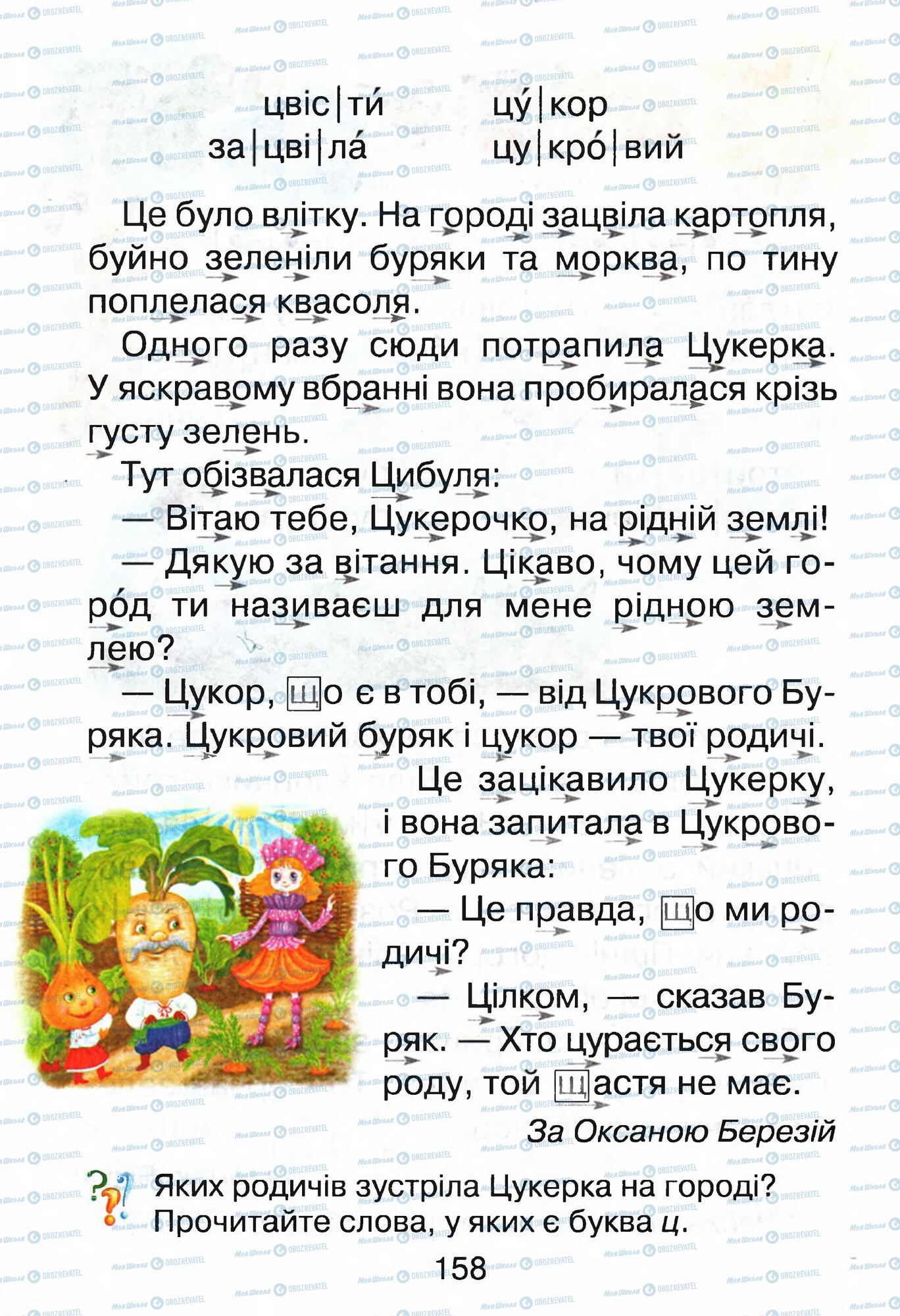 ГДЗ Укр мова 1 класс страница  158