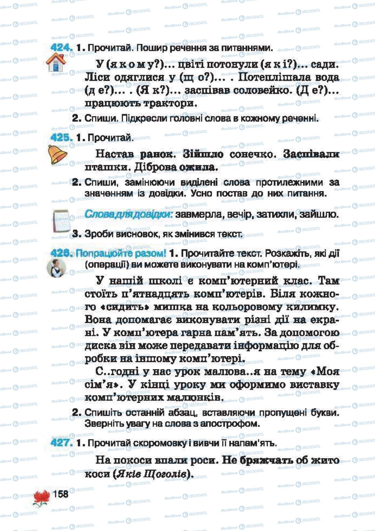 Підручники Українська мова 2 клас сторінка 158