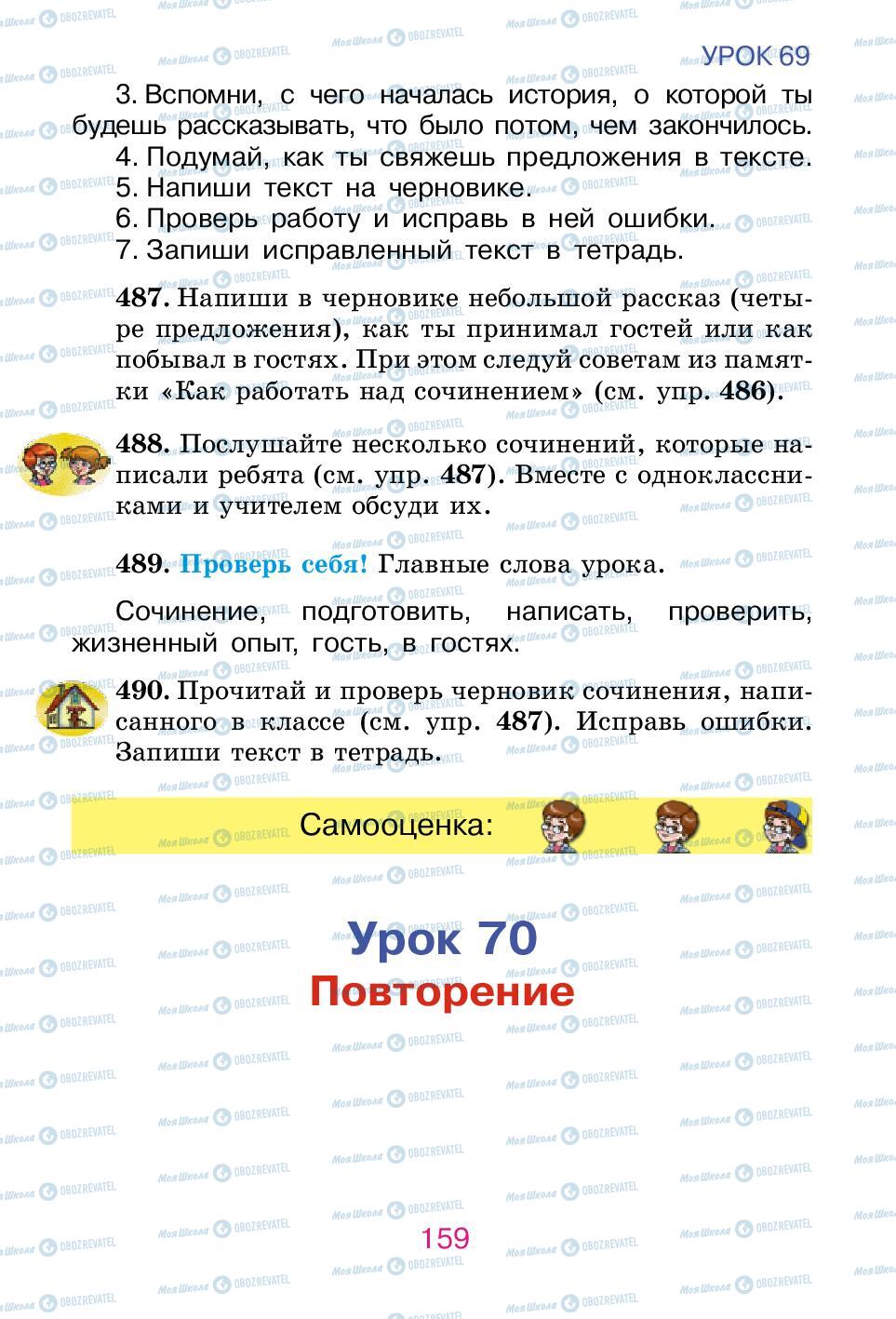 Учебники Русский язык 2 класс страница 159