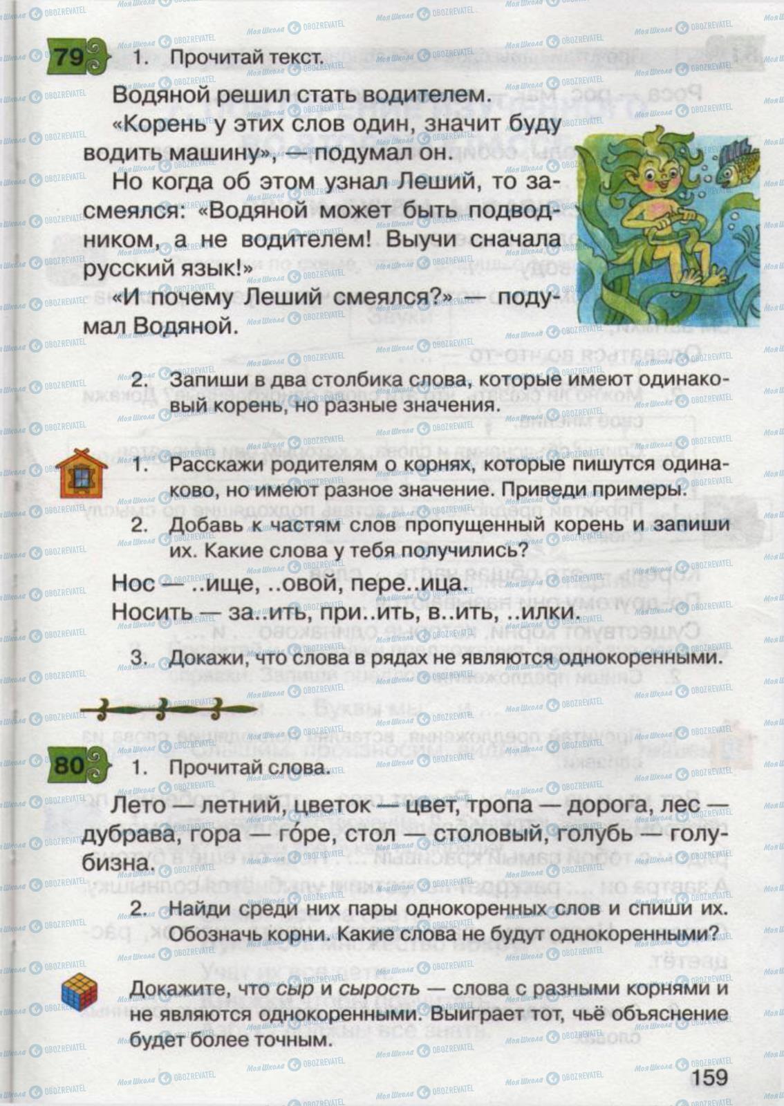 Підручники Російська мова 2 клас сторінка 159